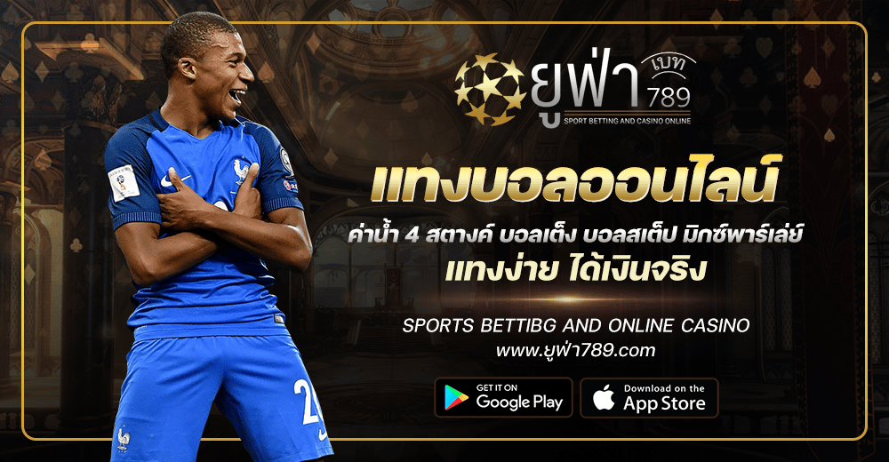 ยูฟ่า789-1