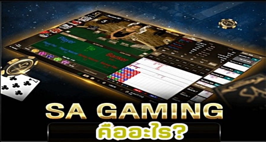 SA Gaming คืออะไร?