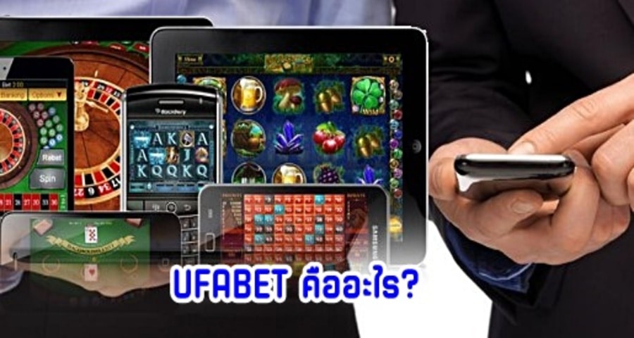 UFABET คืออะไร?